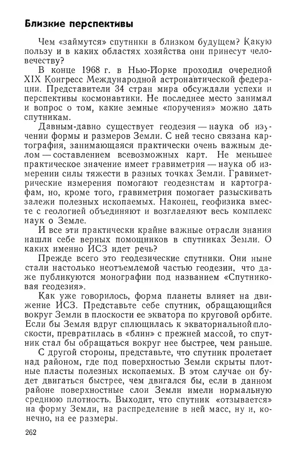 Феликс Зигель - Занимательная космонавтика - Страница № 267