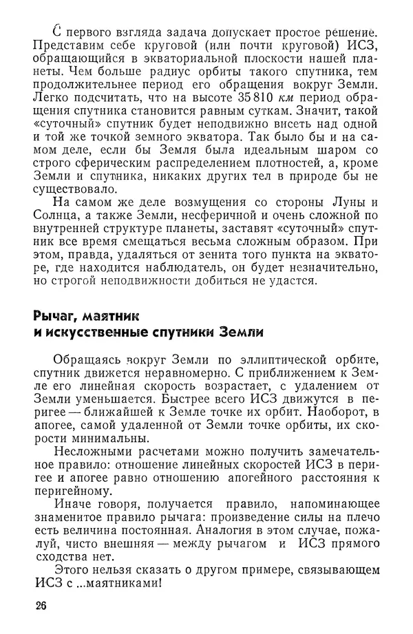 Феликс Зигель - Занимательная космонавтика - Страница № 27