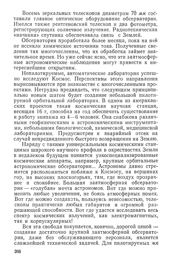 Феликс Зигель - Занимательная космонавтика - Страница № 271