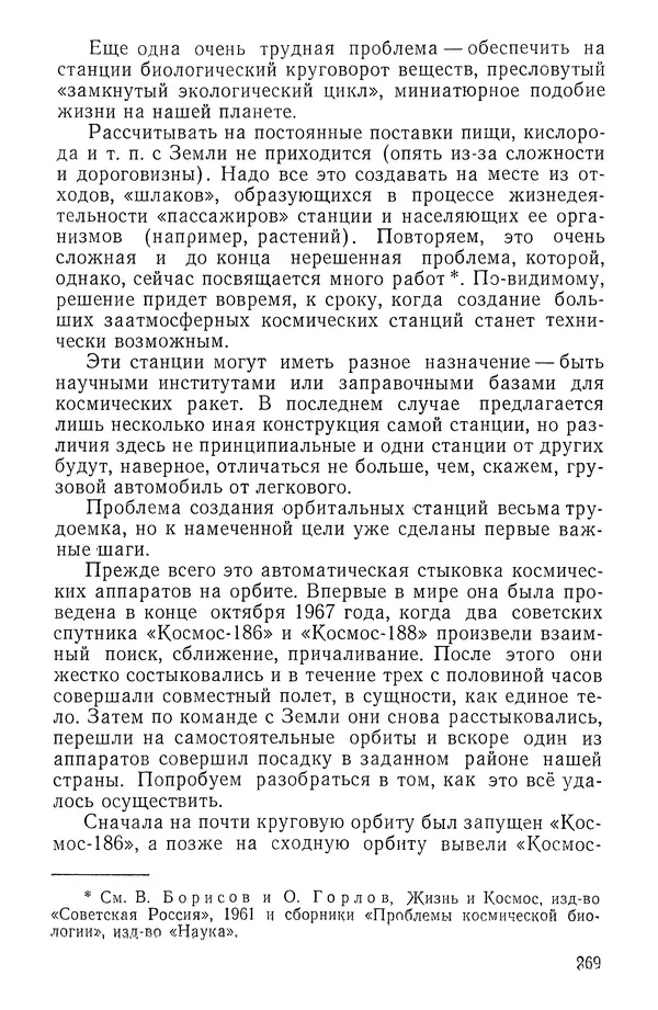 Феликс Зигель - Занимательная космонавтика - Страница № 274