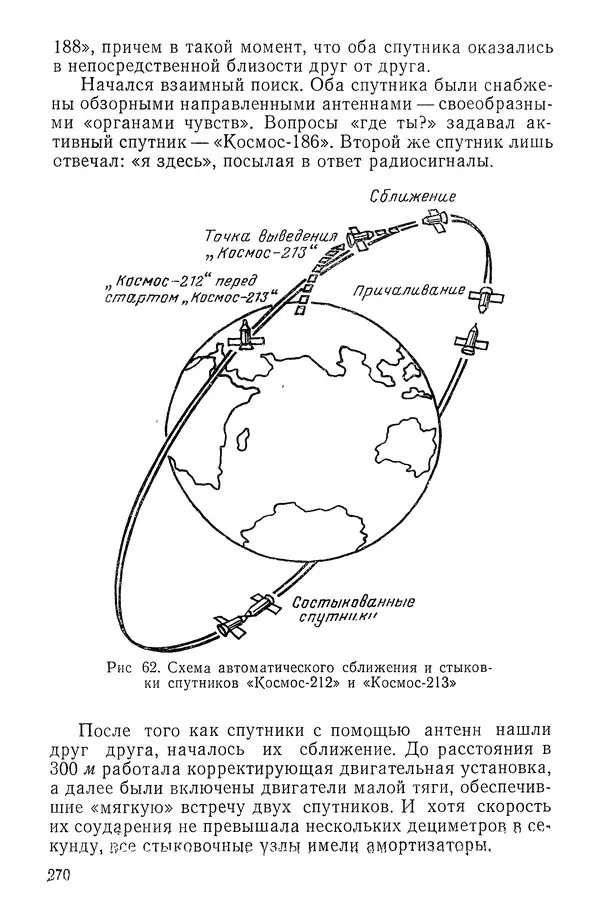Феликс Зигель - Занимательная космонавтика - Страница № 275