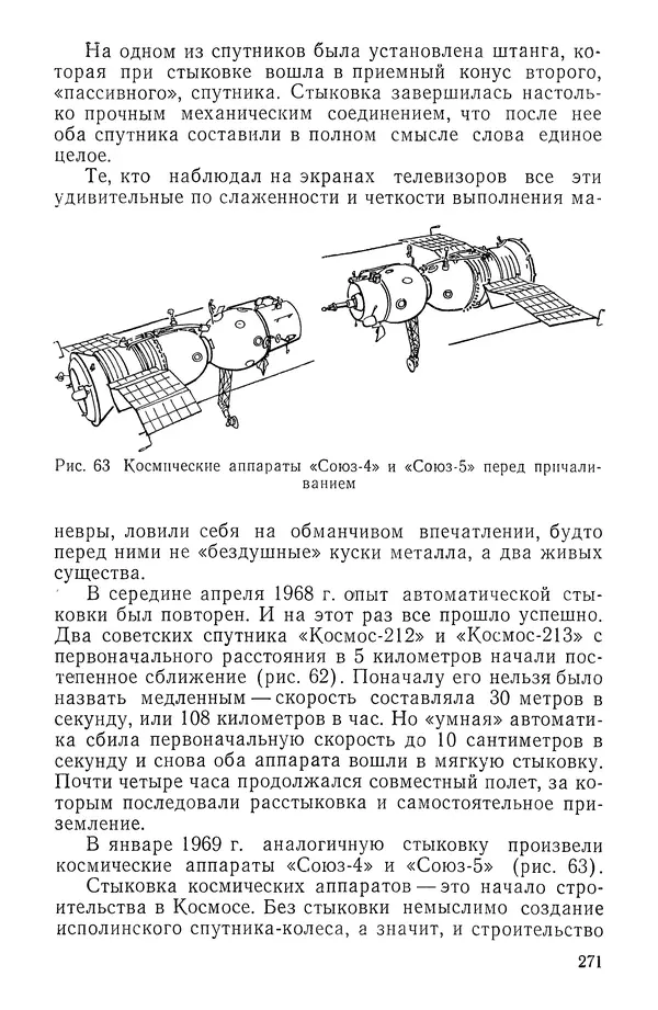 Феликс Зигель - Занимательная космонавтика - Страница № 276