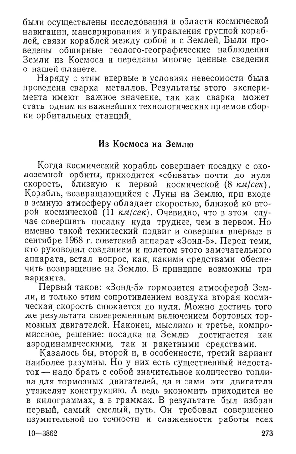 Феликс Зигель - Занимательная космонавтика - Страница № 278