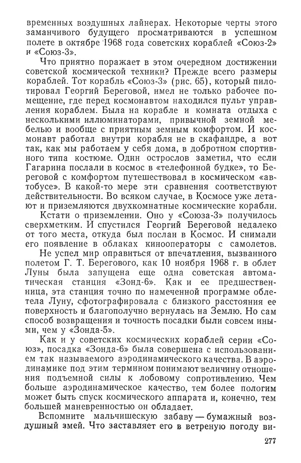 Феликс Зигель - Занимательная космонавтика - Страница № 282