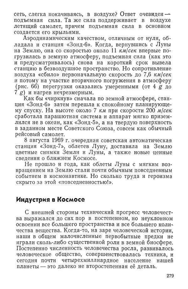 Феликс Зигель - Занимательная космонавтика - Страница № 284