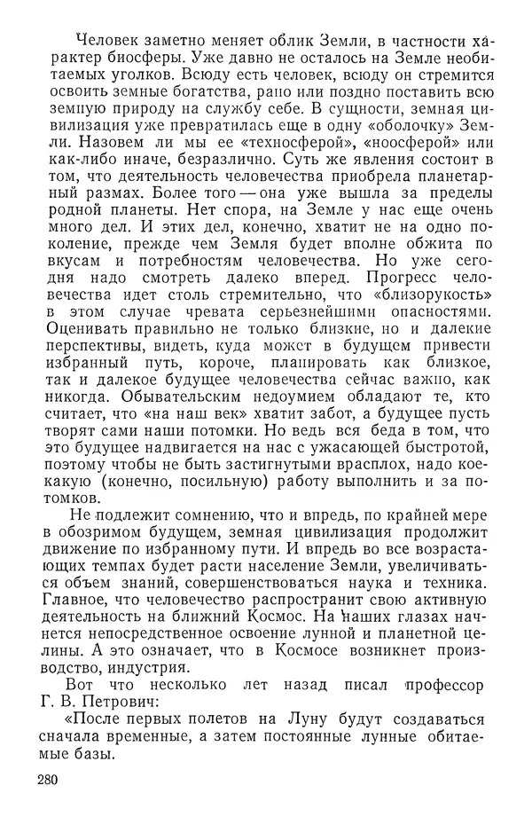 Феликс Зигель - Занимательная космонавтика - Страница № 285