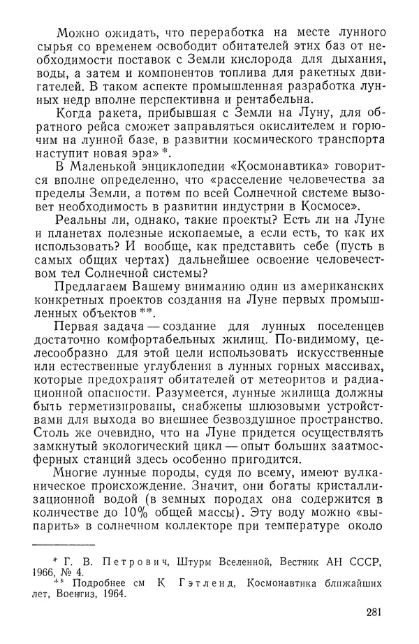 Феликс Зигель - Занимательная космонавтика - Страница № 286