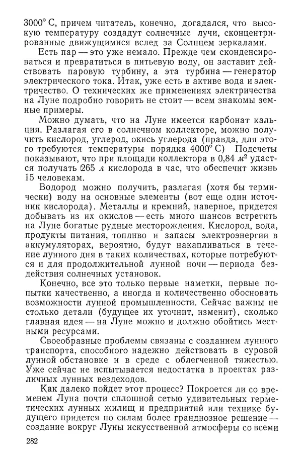 Феликс Зигель - Занимательная космонавтика - Страница № 287