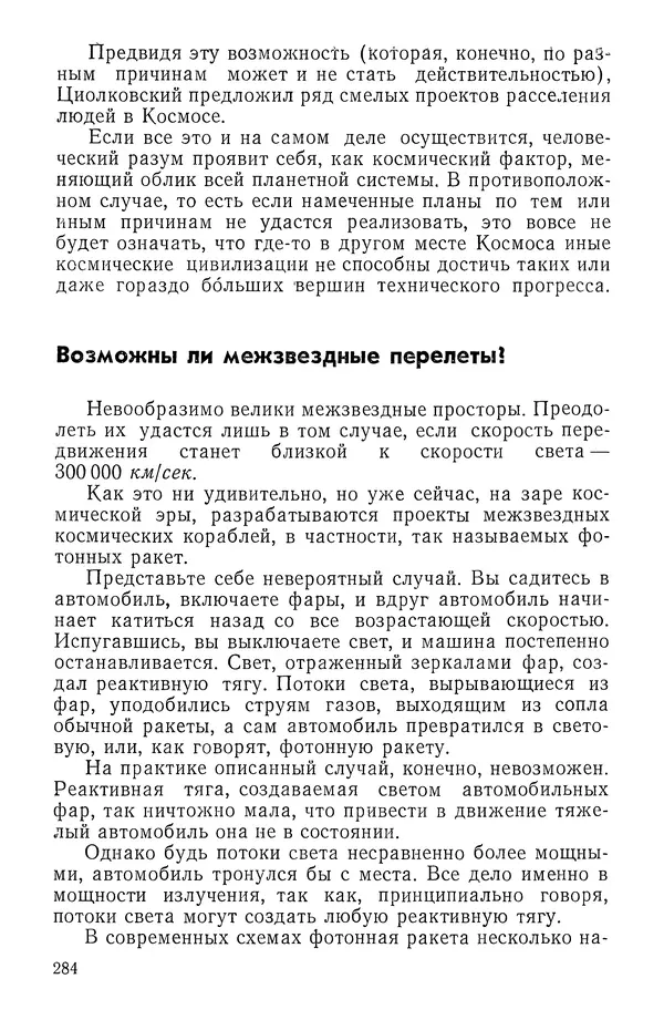 Феликс Зигель - Занимательная космонавтика - Страница № 289