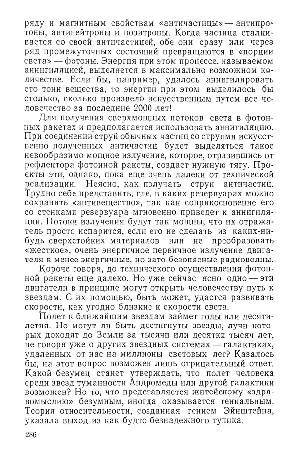 Феликс Зигель - Занимательная космонавтика - Страница № 291