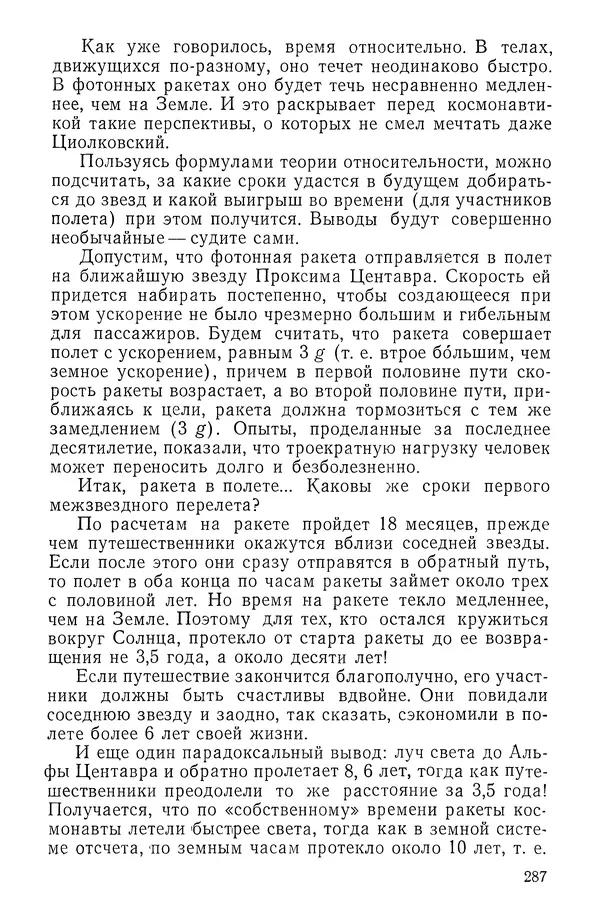 Феликс Зигель - Занимательная космонавтика - Страница № 292