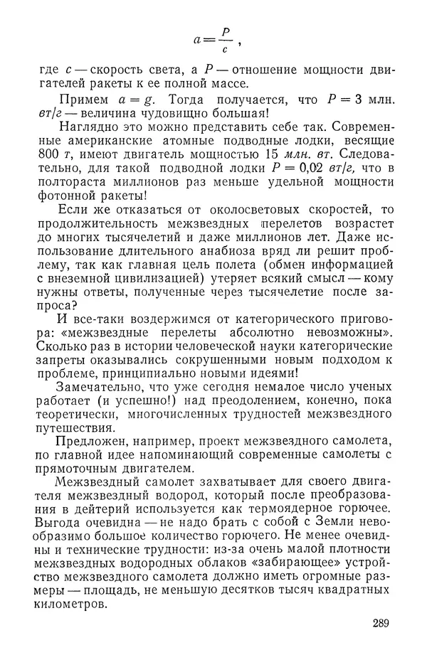 Феликс Зигель - Занимательная космонавтика - Страница № 294
