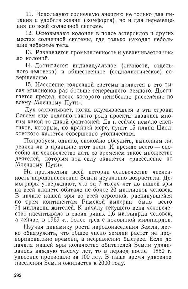 Феликс Зигель - Занимательная космонавтика - Страница № 297