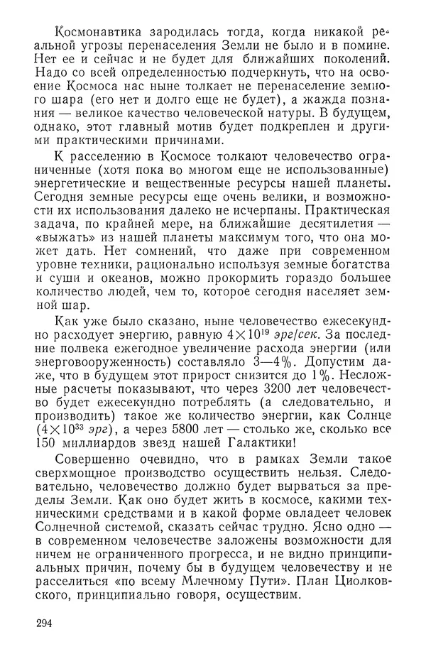 Феликс Зигель - Занимательная космонавтика - Страница № 299