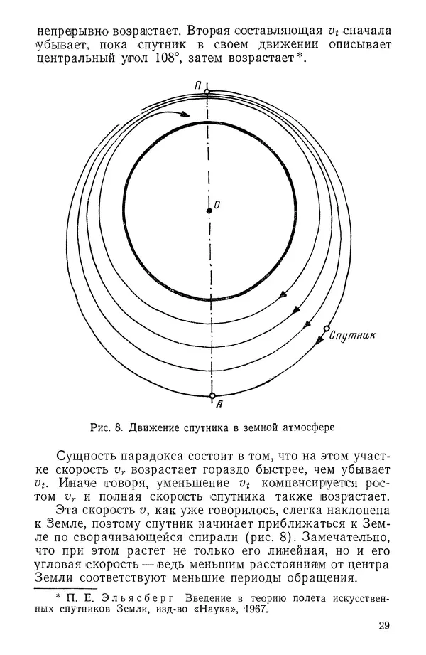 Феликс Зигель - Занимательная космонавтика - Страница № 30