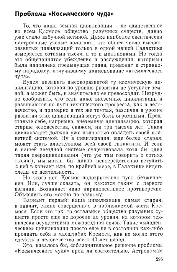 Феликс Зигель - Занимательная космонавтика - Страница № 300