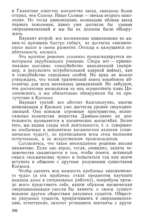 Феликс Зигель - Занимательная космонавтика - Страница № 301