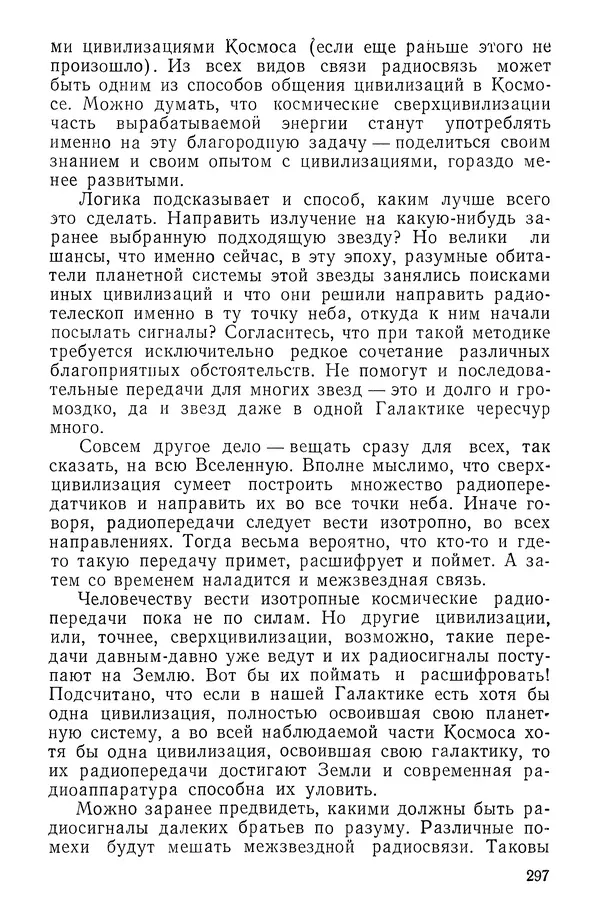 Феликс Зигель - Занимательная космонавтика - Страница № 302