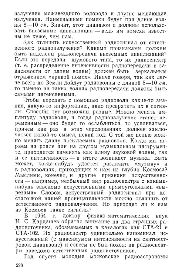 Феликс Зигель - Занимательная космонавтика - Страница № 303