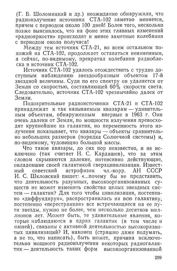 Феликс Зигель - Занимательная космонавтика - Страница № 304