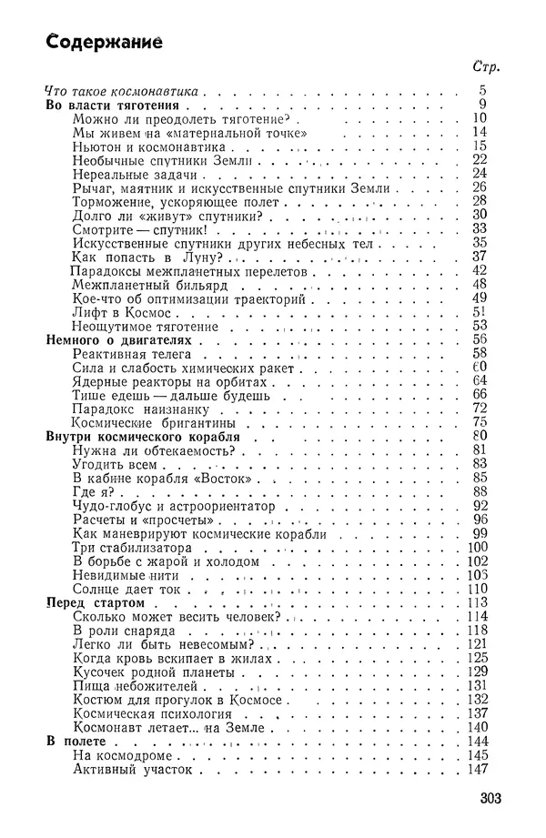 Феликс Зигель - Занимательная космонавтика - Страница № 308