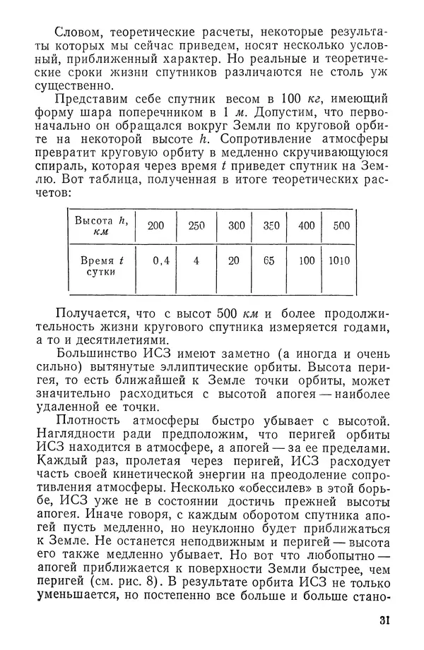 Феликс Зигель - Занимательная космонавтика - Страница № 32