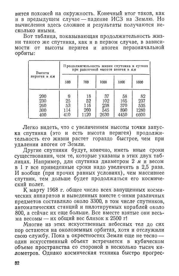 Феликс Зигель - Занимательная космонавтика - Страница № 33