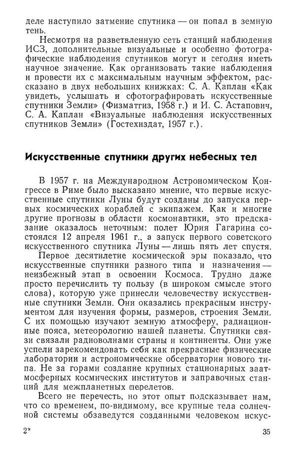 Феликс Зигель - Занимательная космонавтика - Страница № 36