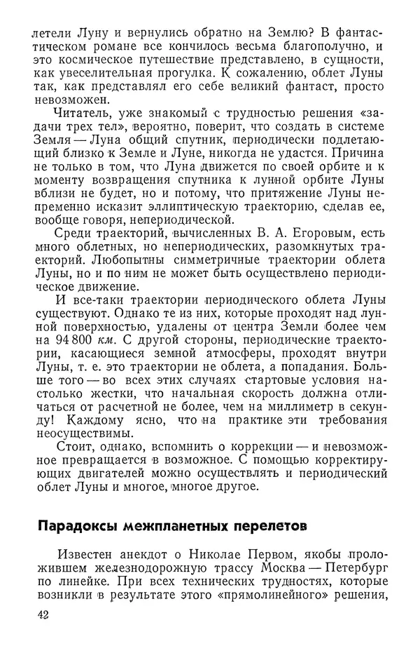 Феликс Зигель - Занимательная космонавтика - Страница № 43