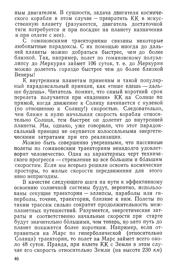 Феликс Зигель - Занимательная космонавтика - Страница № 47