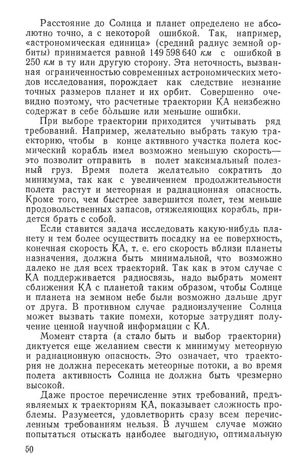 Феликс Зигель - Занимательная космонавтика - Страница № 51