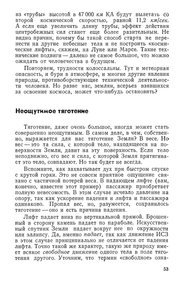 Феликс Зигель - Занимательная космонавтика - Страница № 54