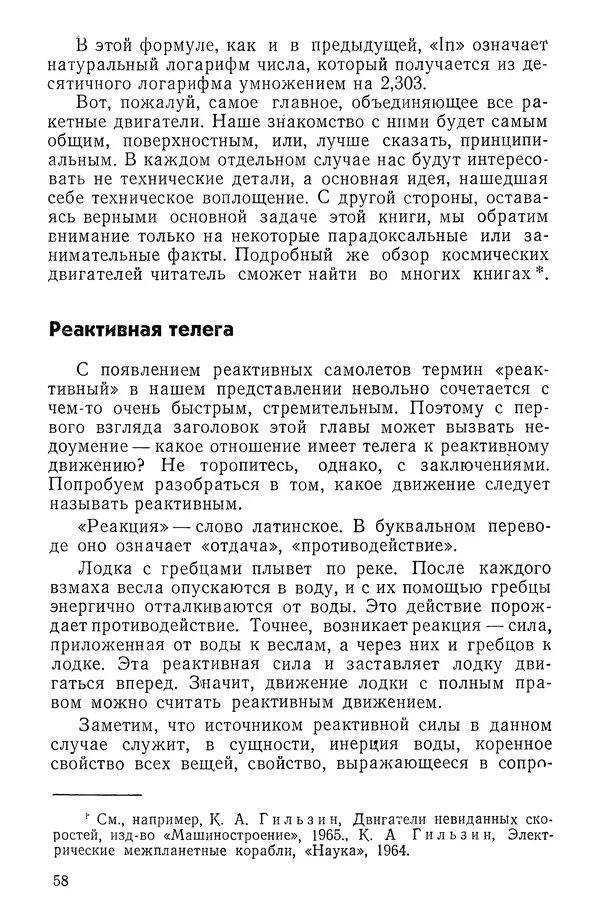 Феликс Зигель - Занимательная космонавтика - Страница № 59