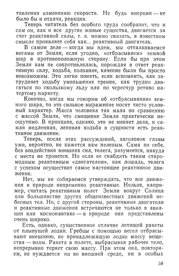 Феликс Зигель - Занимательная космонавтика - Страница № 60