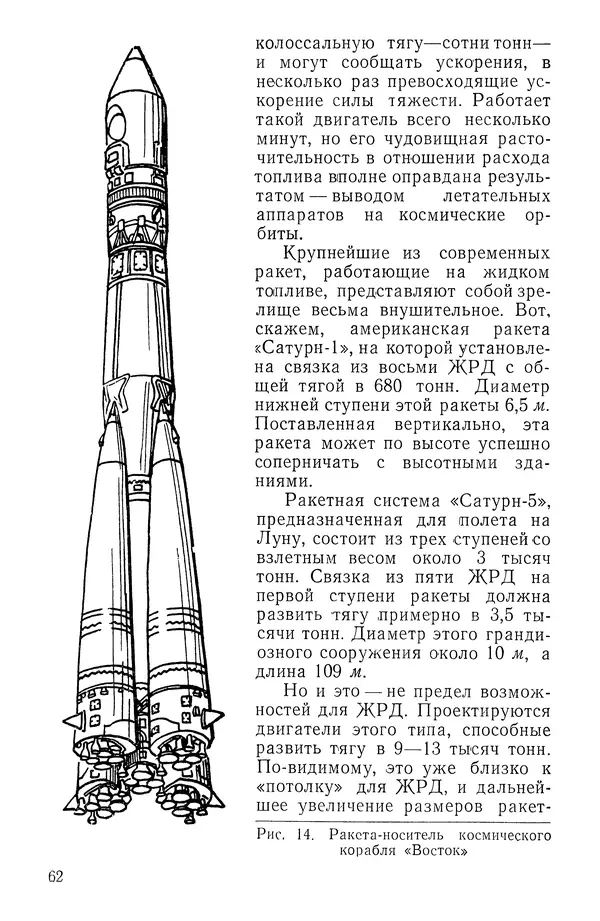 Феликс Зигель - Занимательная космонавтика - Страница № 63