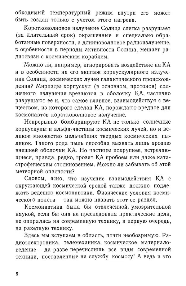 Феликс Зигель - Занимательная космонавтика - Страница № 7