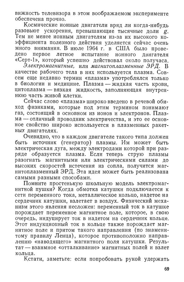 Феликс Зигель - Занимательная космонавтика - Страница № 70