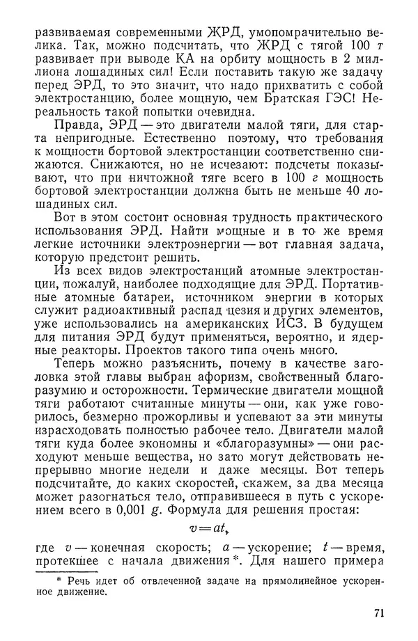 Феликс Зигель - Занимательная космонавтика - Страница № 72