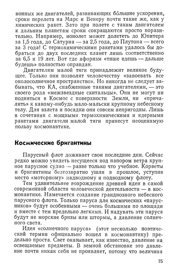 Феликс Зигель - Занимательная космонавтика - Страница № 76