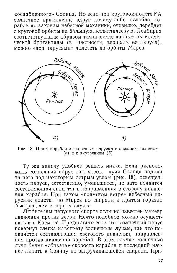 Феликс Зигель - Занимательная космонавтика - Страница № 78