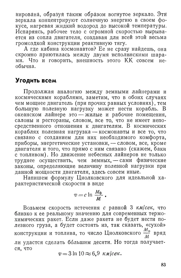 Феликс Зигель - Занимательная космонавтика - Страница № 84