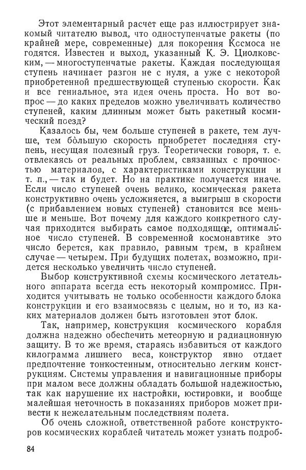 Феликс Зигель - Занимательная космонавтика - Страница № 85