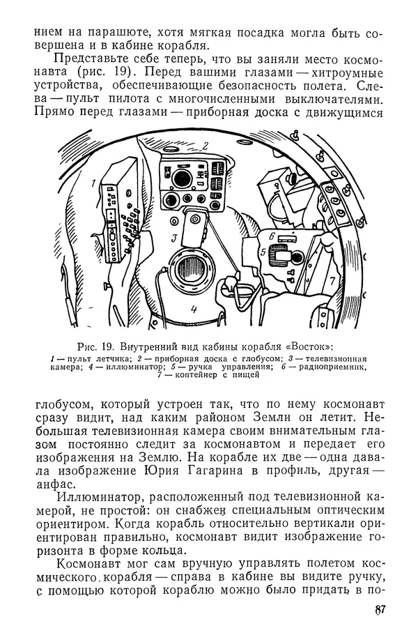 Феликс Зигель - Занимательная космонавтика - Страница № 88