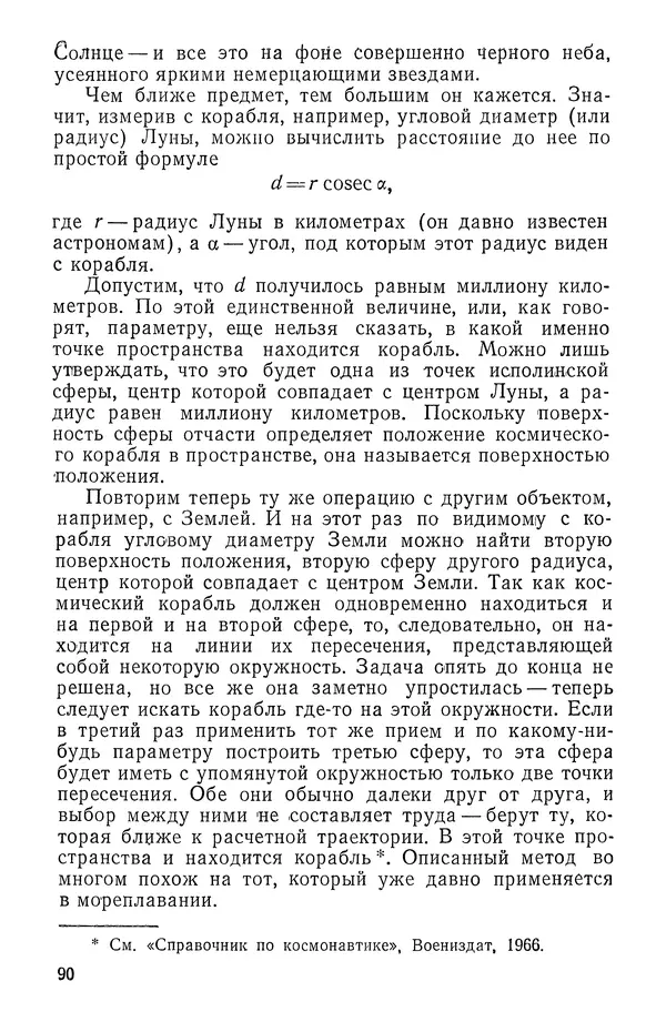 Феликс Зигель - Занимательная космонавтика - Страница № 91