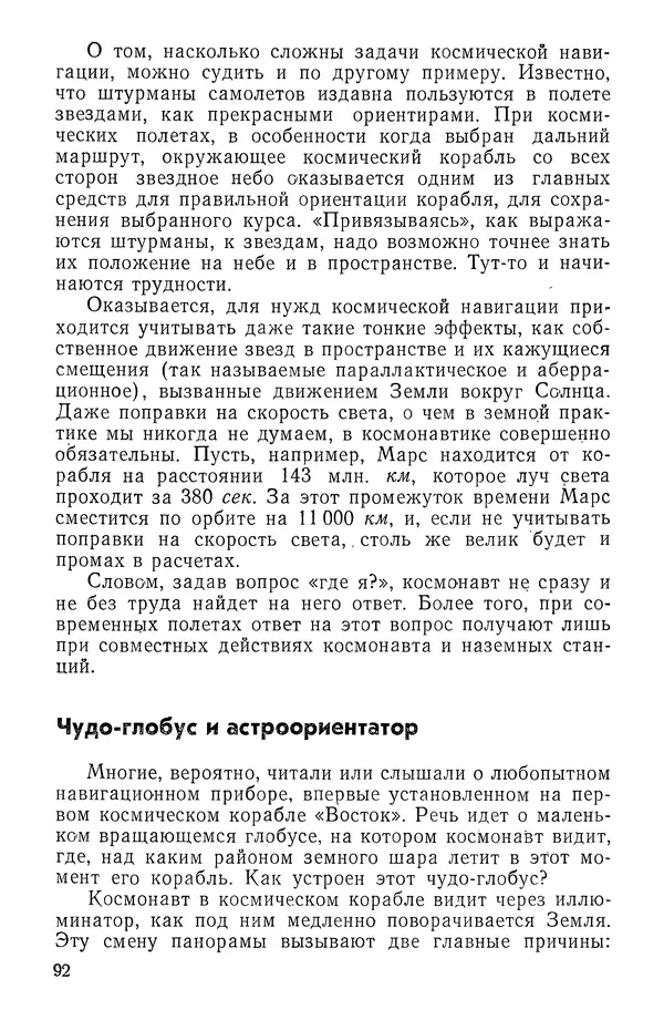 Феликс Зигель - Занимательная космонавтика - Страница № 93