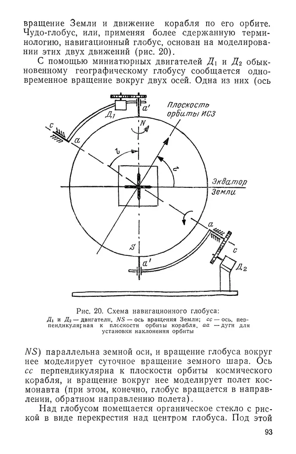 Феликс Зигель - Занимательная космонавтика - Страница № 94