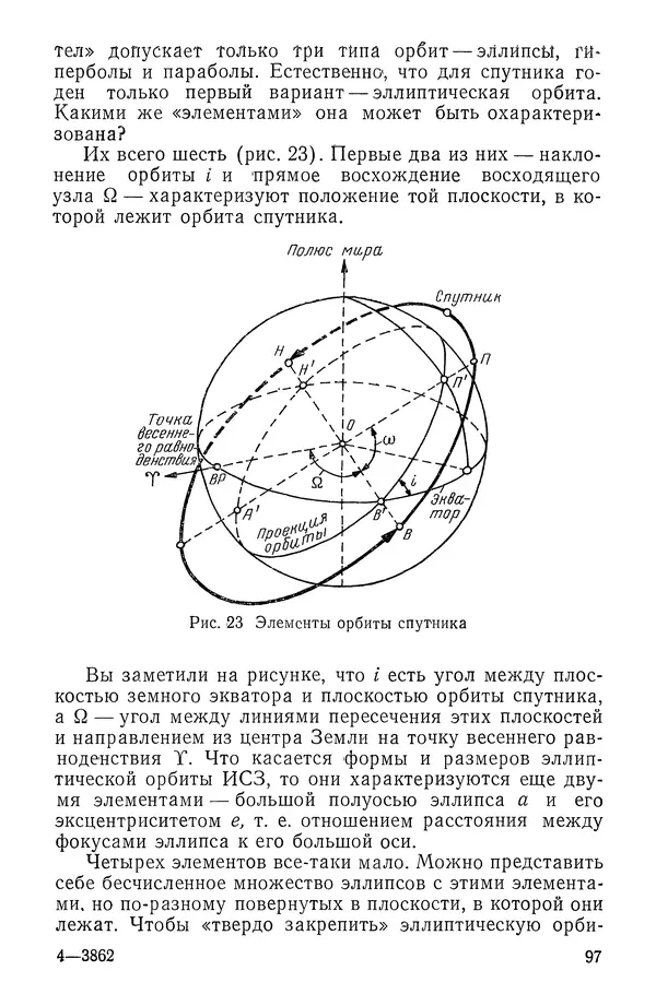 Феликс Зигель - Занимательная космонавтика - Страница № 98