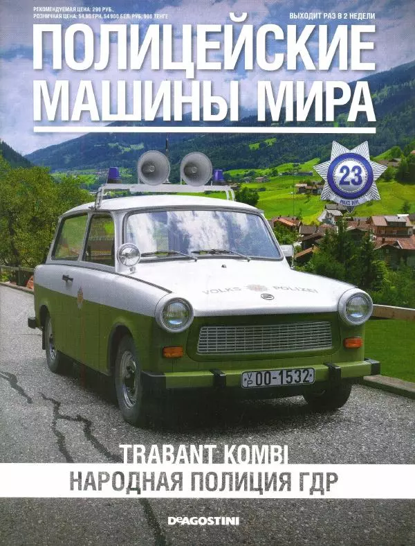  журнал Полицейские машины мира - Trabant Kombi. Народная полиция ГДР - Страница № 1