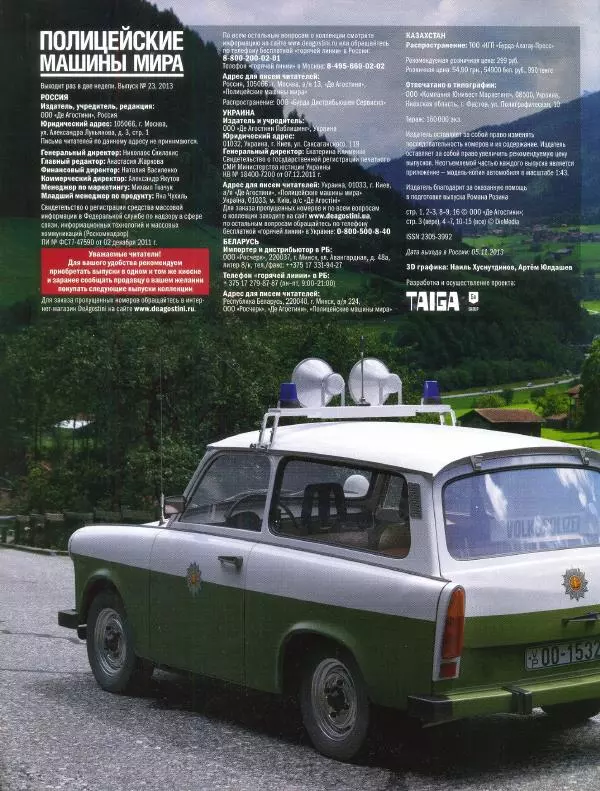  журнал Полицейские машины мира - Trabant Kombi. Народная полиция ГДР - Страница № 2