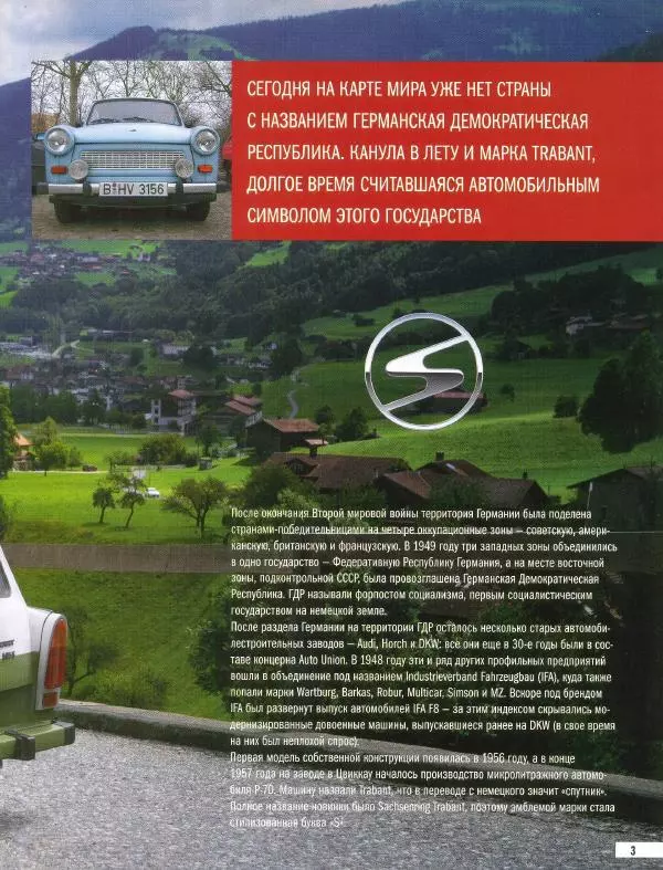  журнал Полицейские машины мира - Trabant Kombi. Народная полиция ГДР - Страница № 3